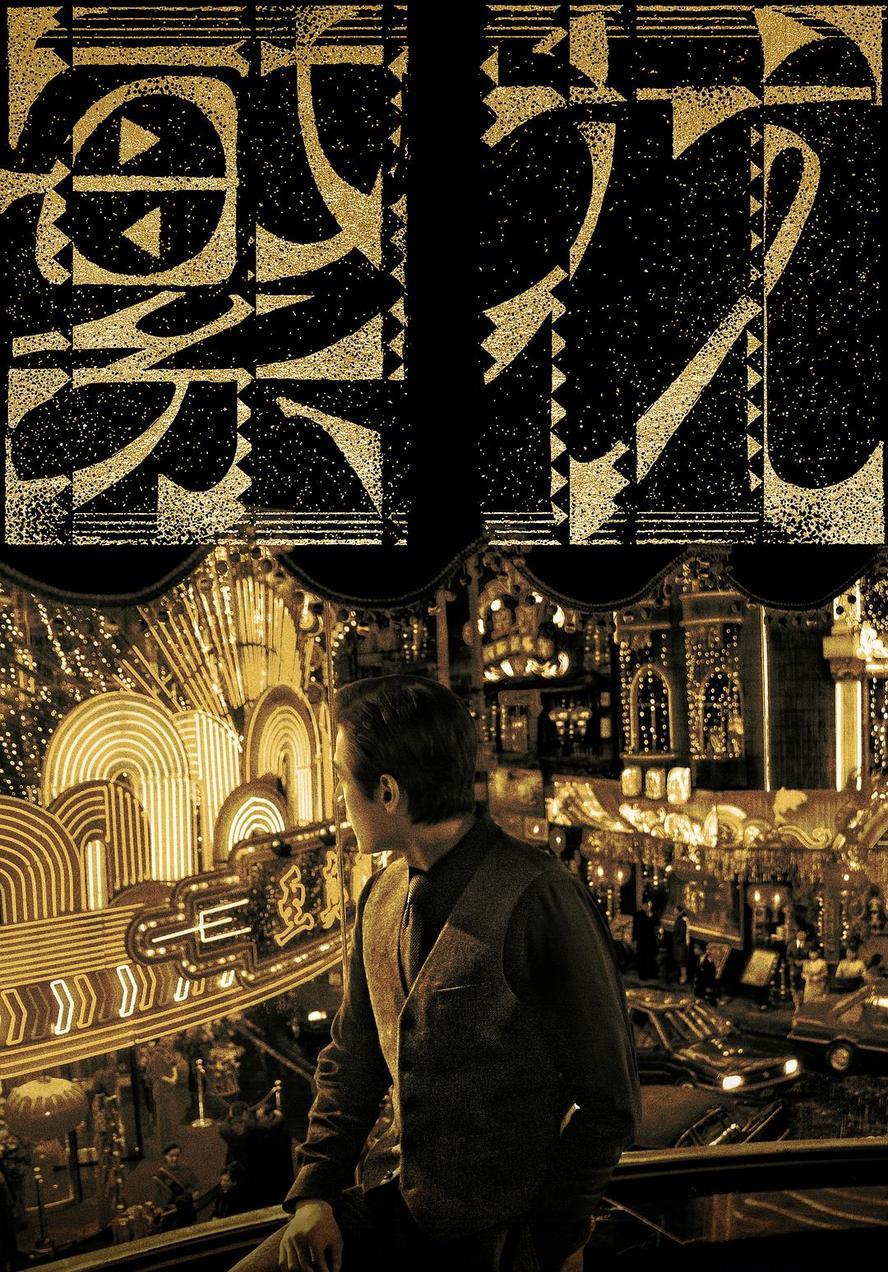 繁花.全30集.国沪双语中字.2023.1080p