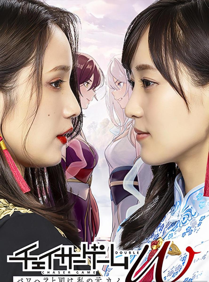 追踪者游戏W.职权骚扰的上司是我的前女友.2024.1080p.日语中字
