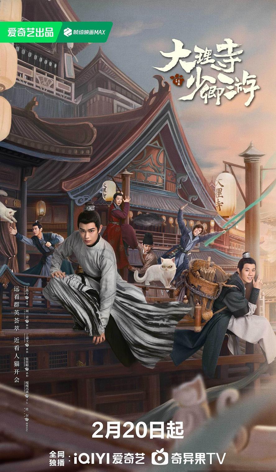 大理寺少卿游.2024.全36集.1080p.国语中字