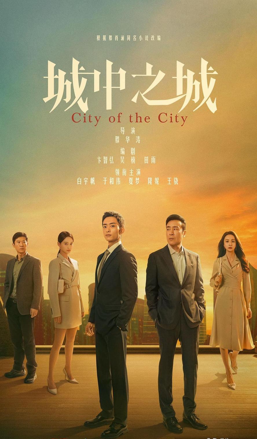 城中之城.HD1080P