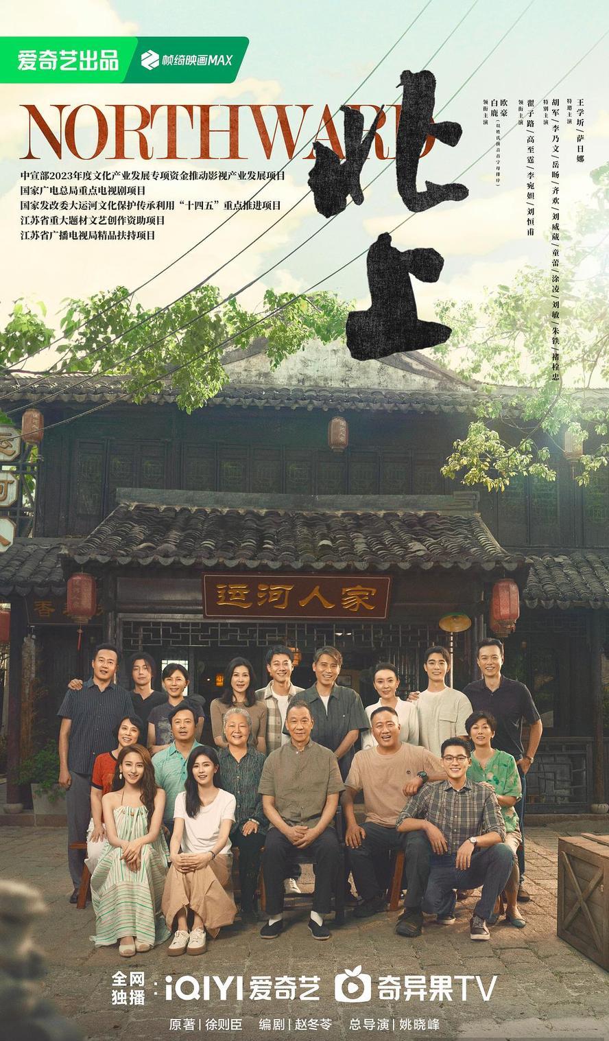 北上.2025.1080p【更新全38集.完结】 - 未命名短剧海报图片