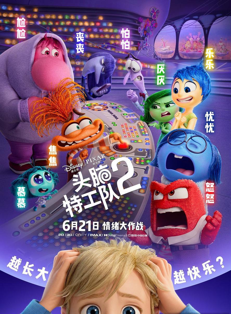 头脑特工队2.2024.1080p.国语英语.中英双字