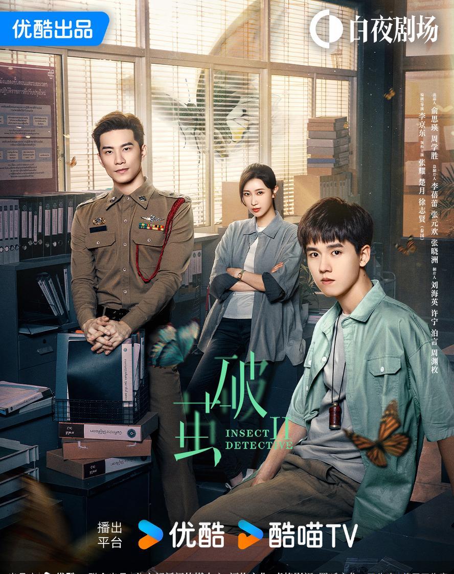 破茧2.2024.全26集.1080p.中泰双语[含破茧1.2020.全24集]