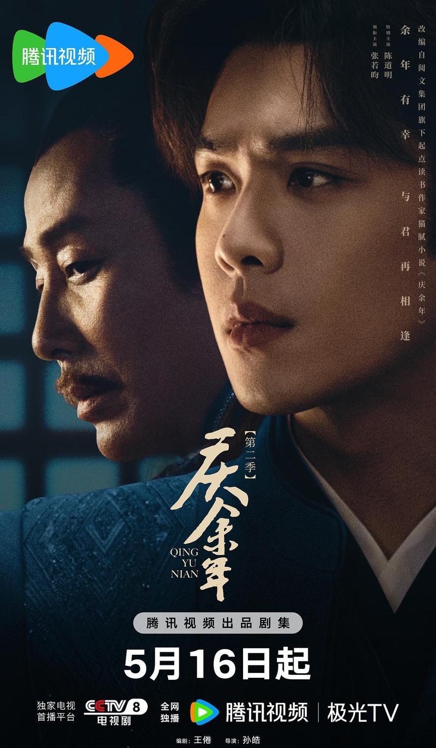 庆余年1(及特别版).庆余年2.合集.1080p.国语中字