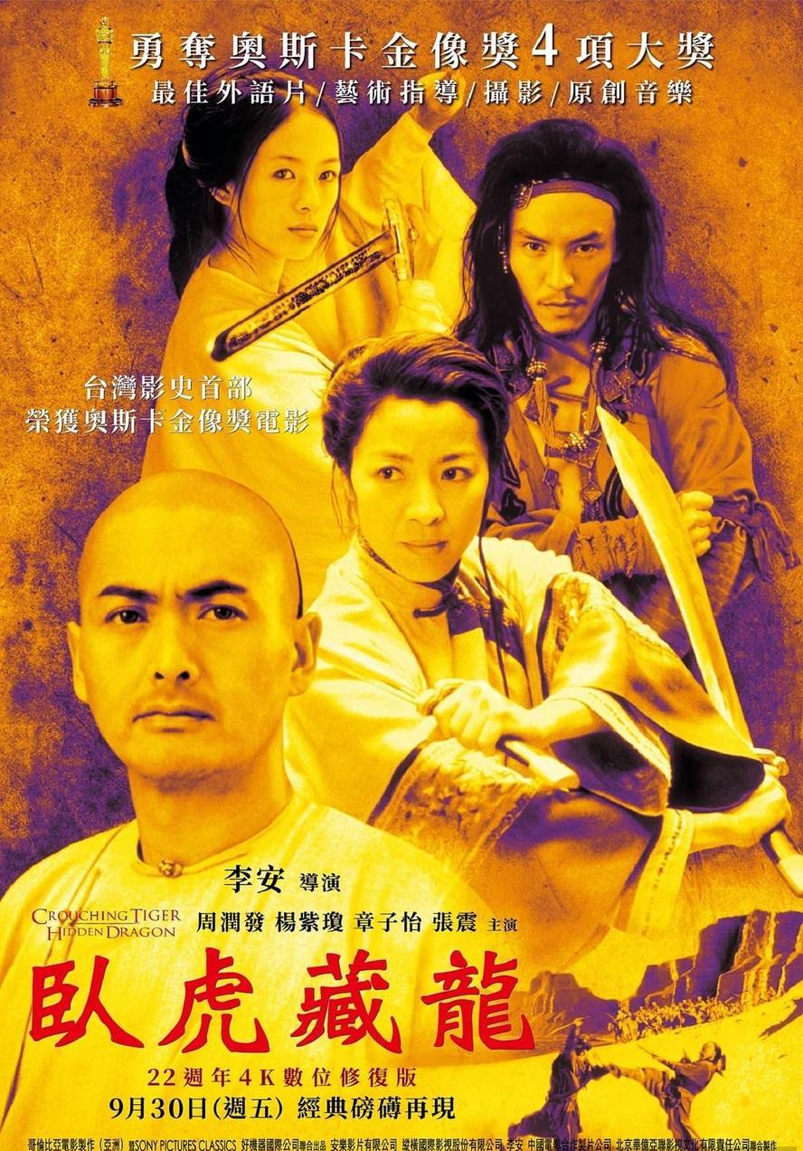 卧虎藏龙.2000.1080p【李安,周润发,杨紫琼,章子怡,张震】