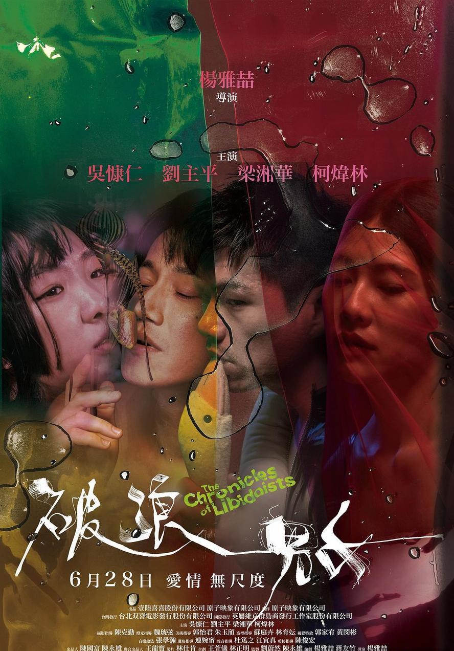 破浪男女 (2025).台湾大尺度18禁