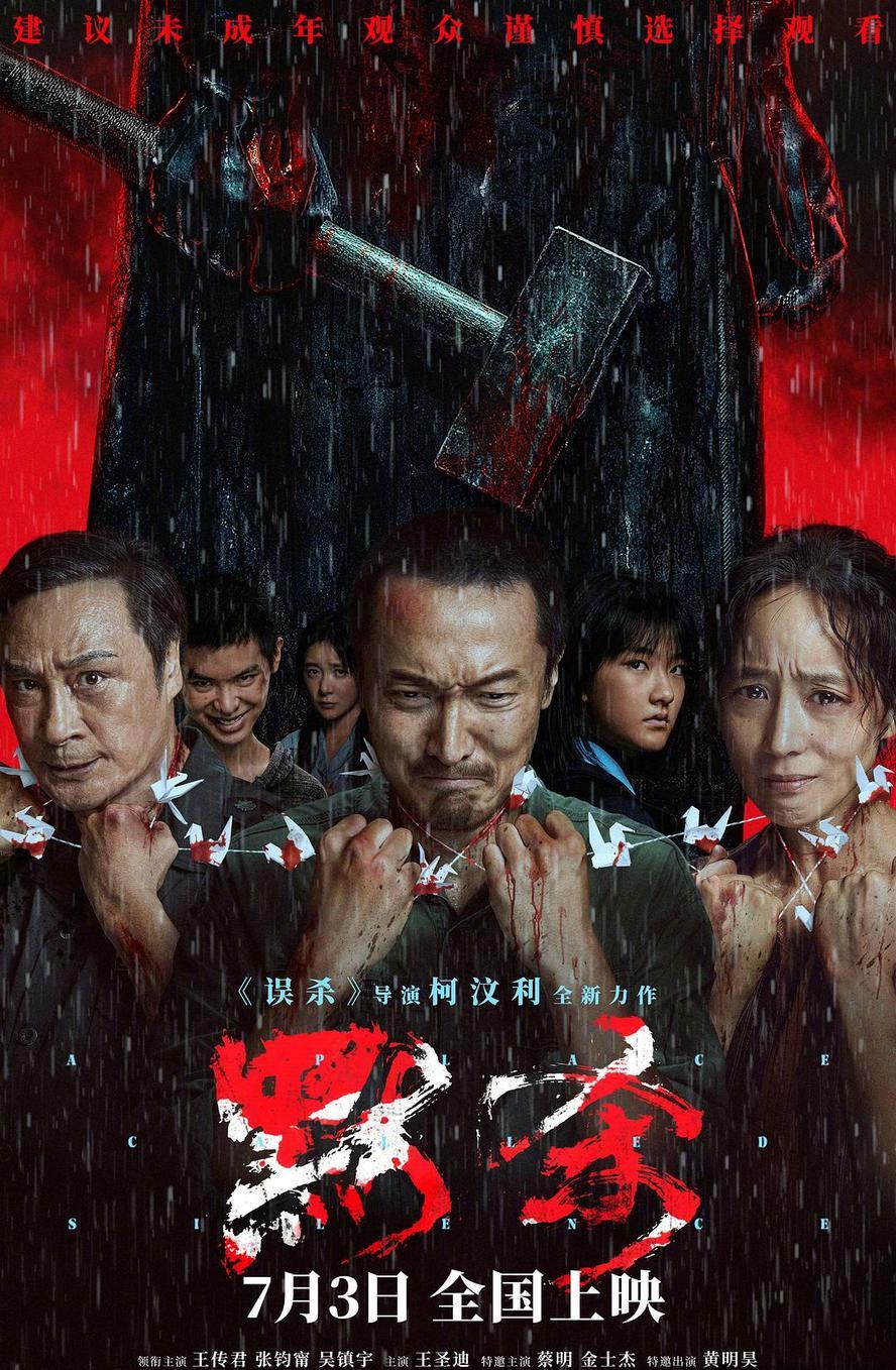 默杀.2024.1080p.国语.中英双字