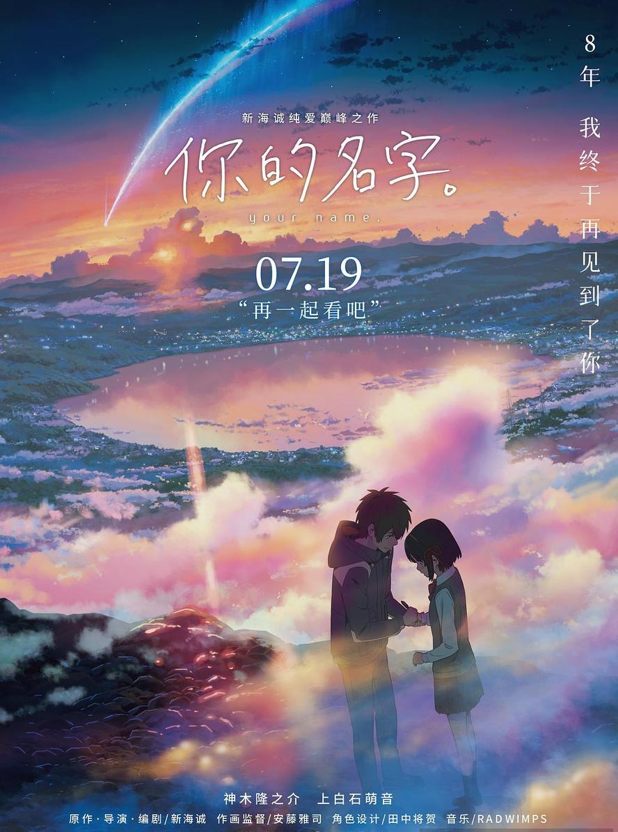 你的名字(2016).hd1080p[新海诚]