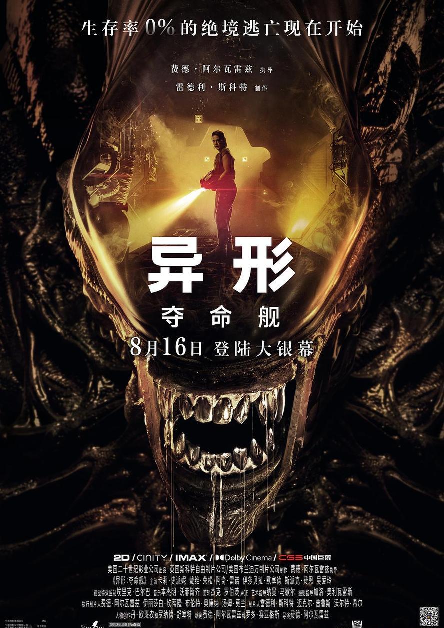 异形：夺命舰.2024.HD1080P
