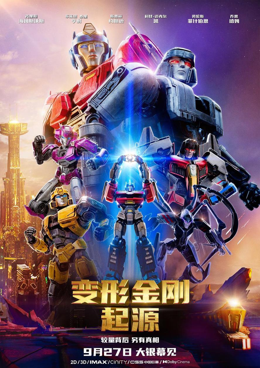变形金刚：起源.2024.1080p.国语英语粤语.中英双字 - 未命名短剧海报图片
