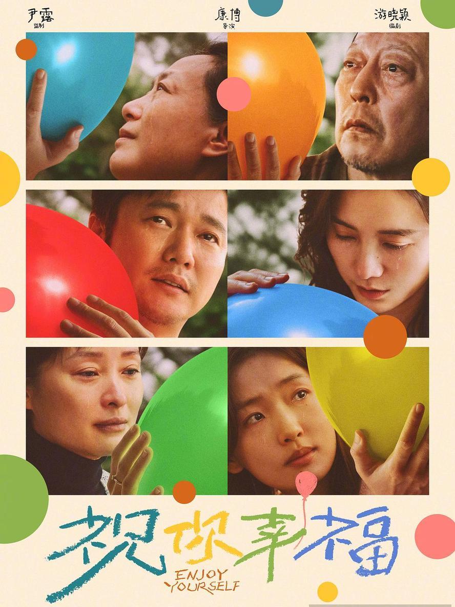 祝你幸福.2024.BD1080P.4K[肖央,宋佳,倪大红] - 未命名短剧海报图片
