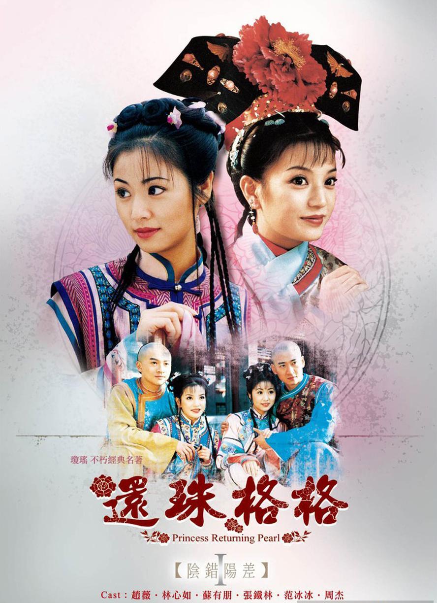 还珠格格4部合集.1998.1080p.4k.国语中字