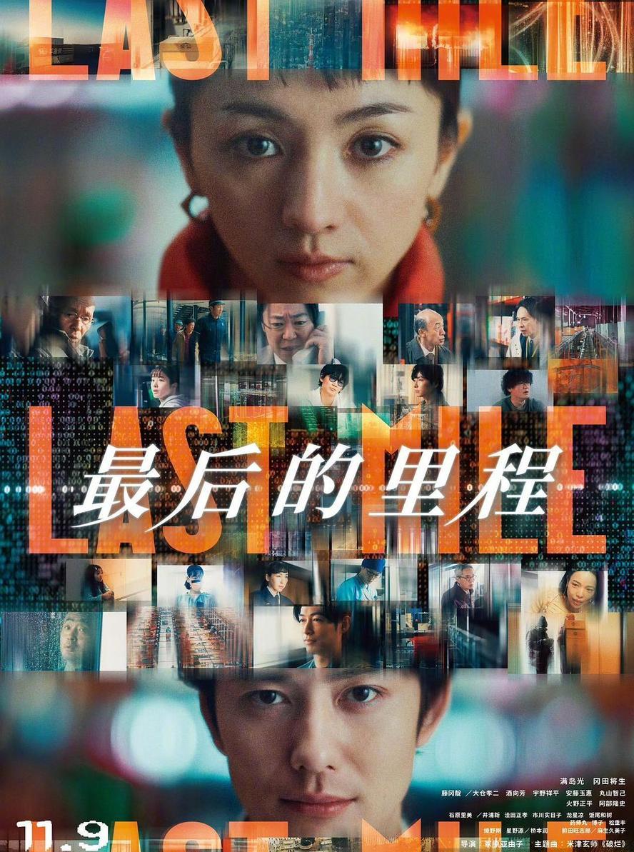 最后的里程.2024.1080p.日语中字