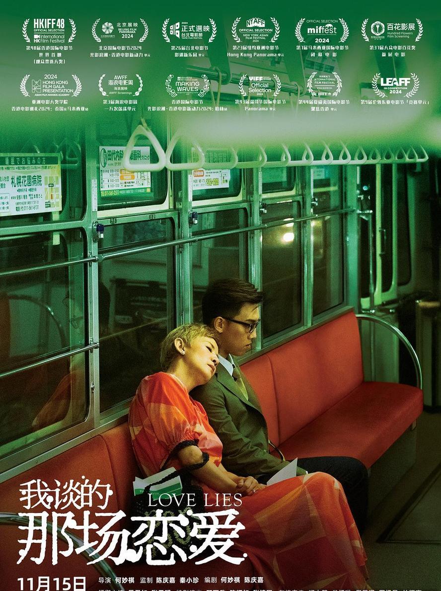 我谈的那场恋爱.2024.粤语中字.1080p【吴君如】