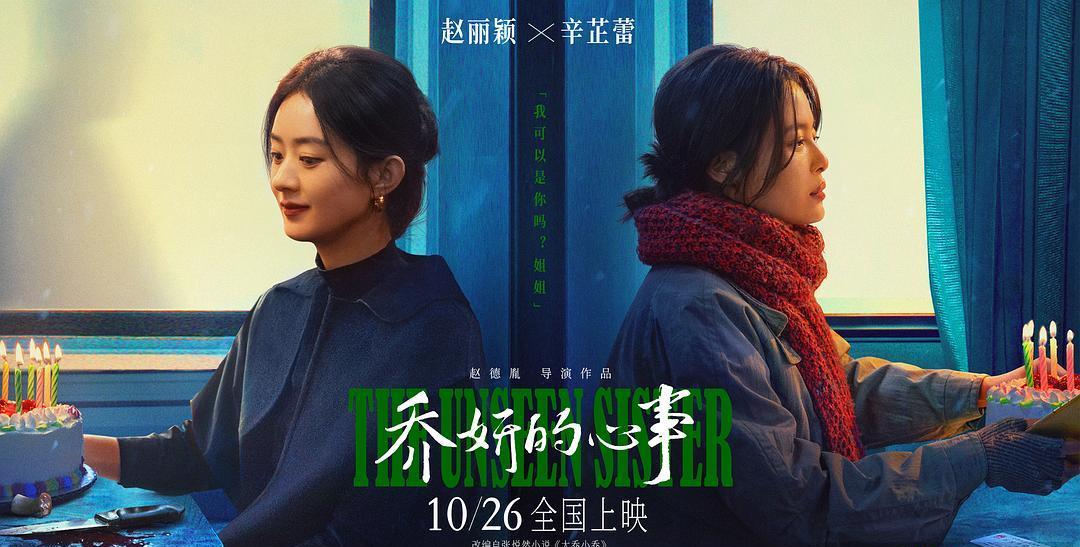 乔妍的心事（2024）4K SDR 60帧 高码率 DTS音轨 国语中字