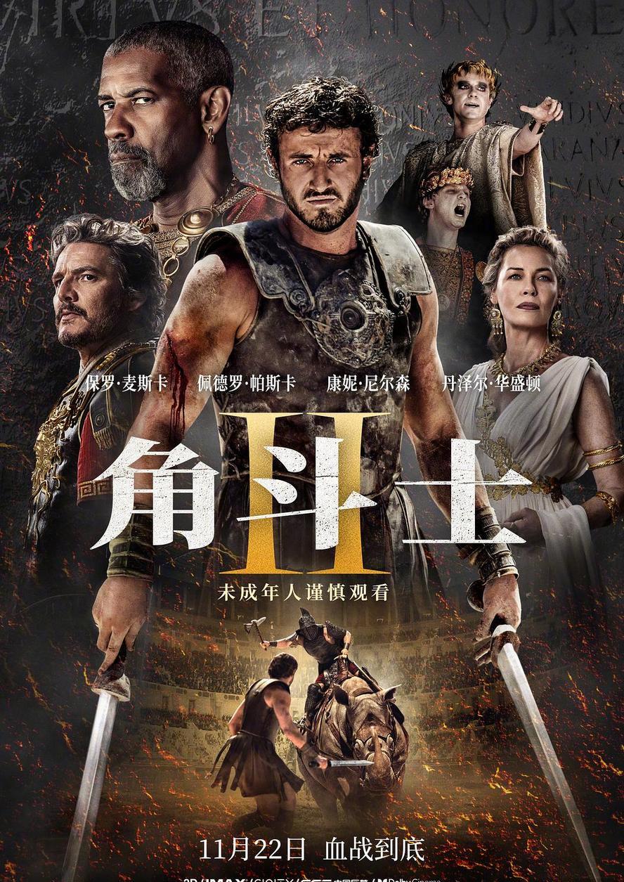 角斗士2.2024.BD1080p.国语英语.中英双字 - 未命名短剧海报图片