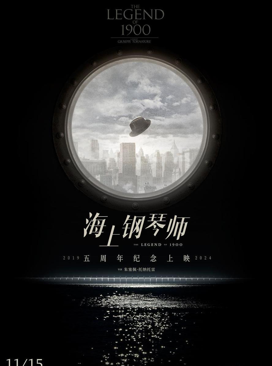 影史经典.海上钢琴师.La.Leggenda.Del.Pianista.Sull.Oceano.1998.1080p.英语中字 - 未命名短剧海报图片