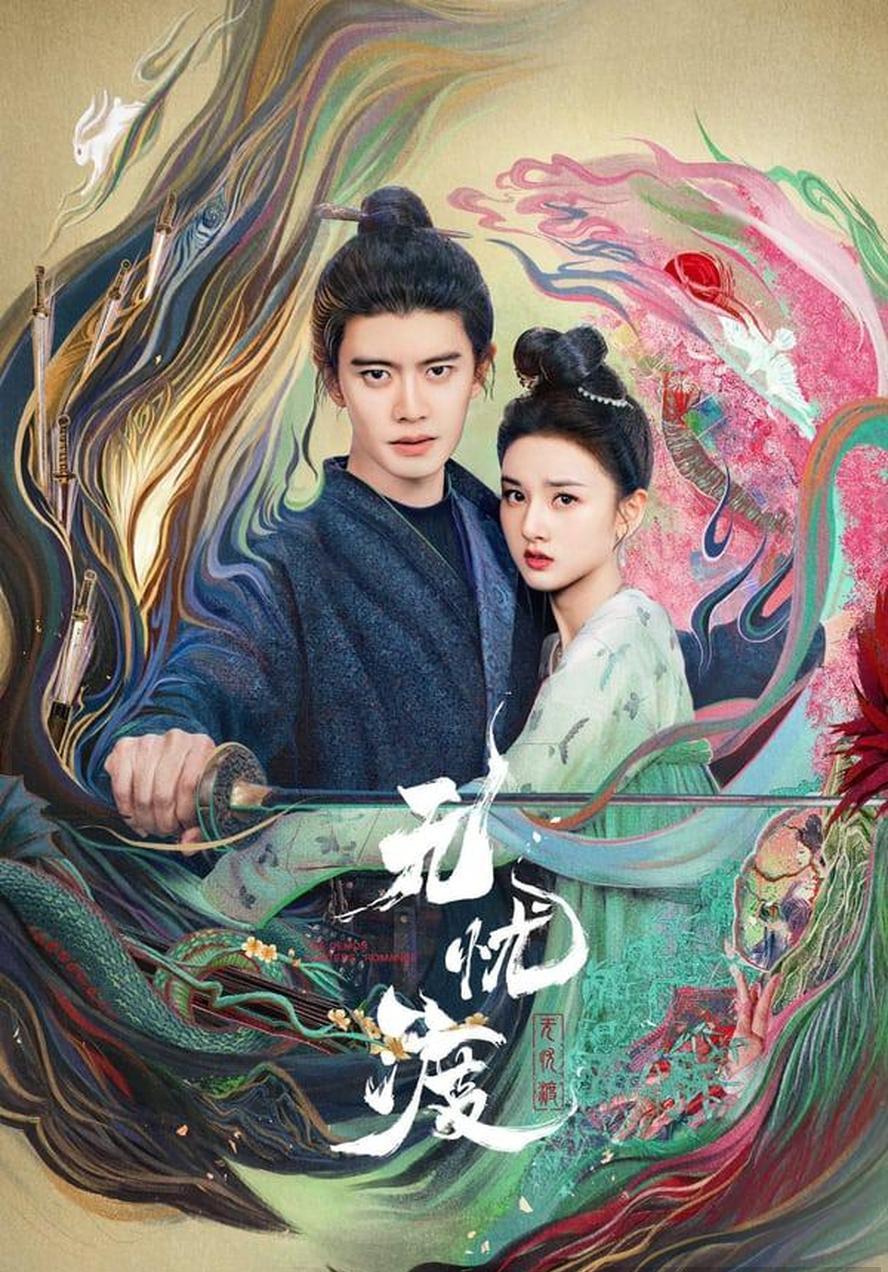 无忧渡.2025.1080p.4k.国语中字【更新全36集.完结】