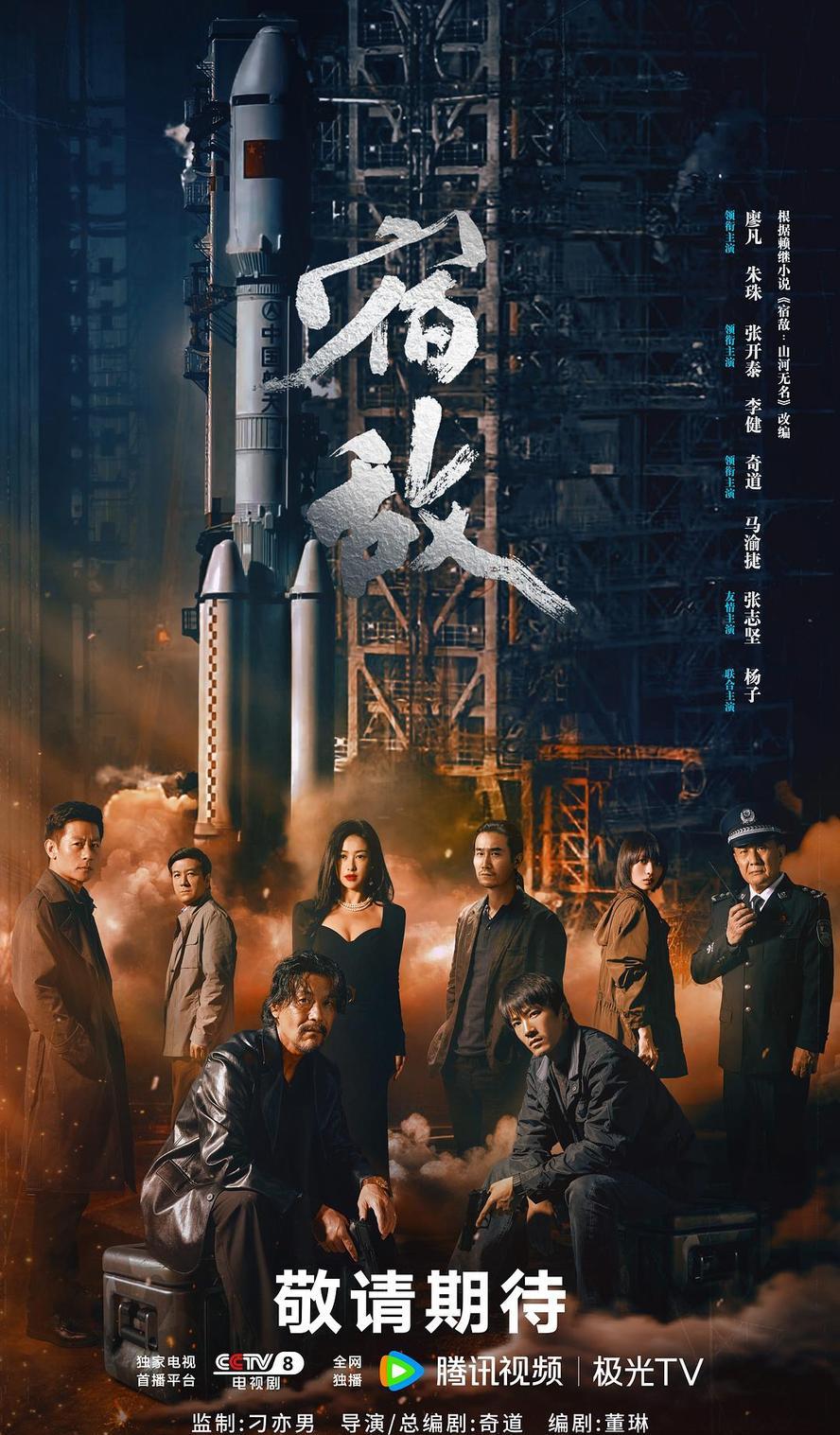 宿敌.2024.全16集.1080p.4k.国语中字【廖凡/朱珠】 - 未命名短剧海报图片