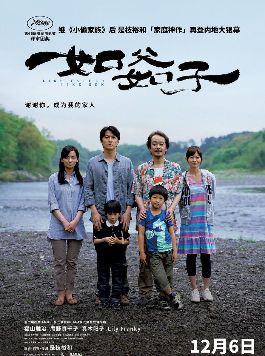 如父如子.2013.BD1080P.日语中字【是枝裕和】 - 未命名短剧海报图片