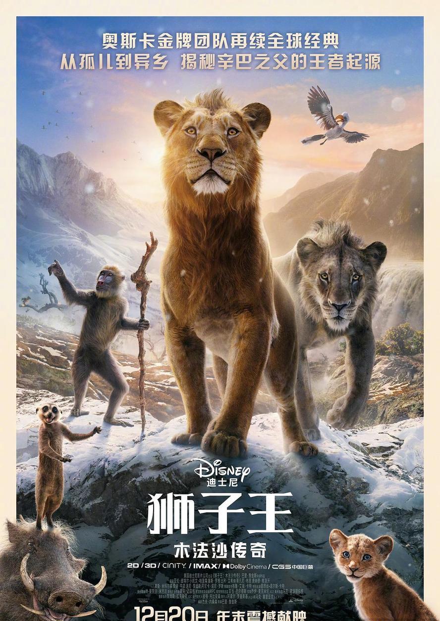 2025动画《狮子王：木法沙传奇》1080p.国语英语.中英双字