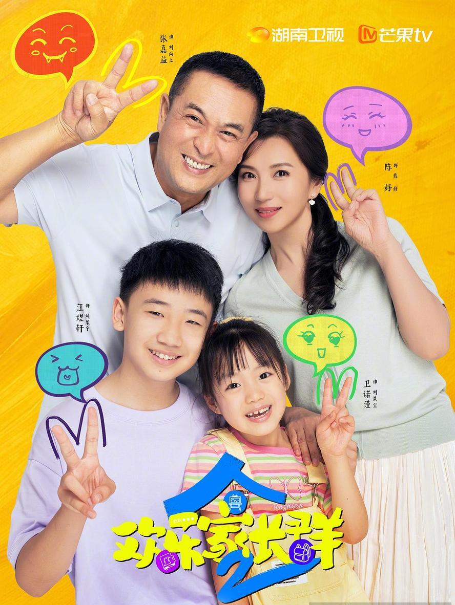 欢乐家长群2(含2024第一季).2025.1080p.国语中字【张嘉益/陈好】【更新全40集】