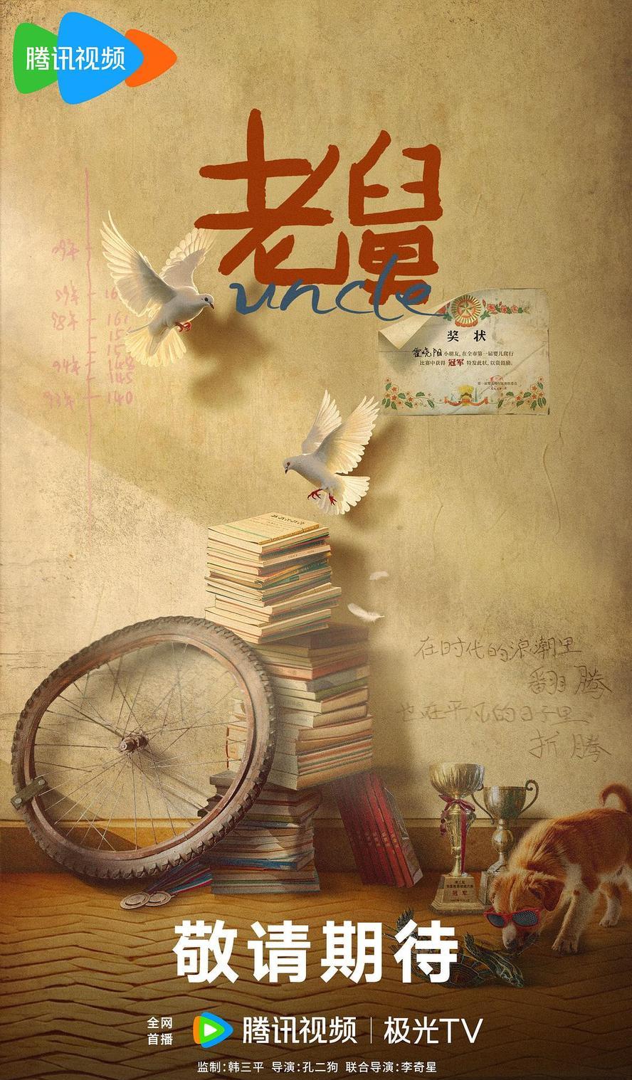 老舅.2025.1080p.国语中字【更新第4集】