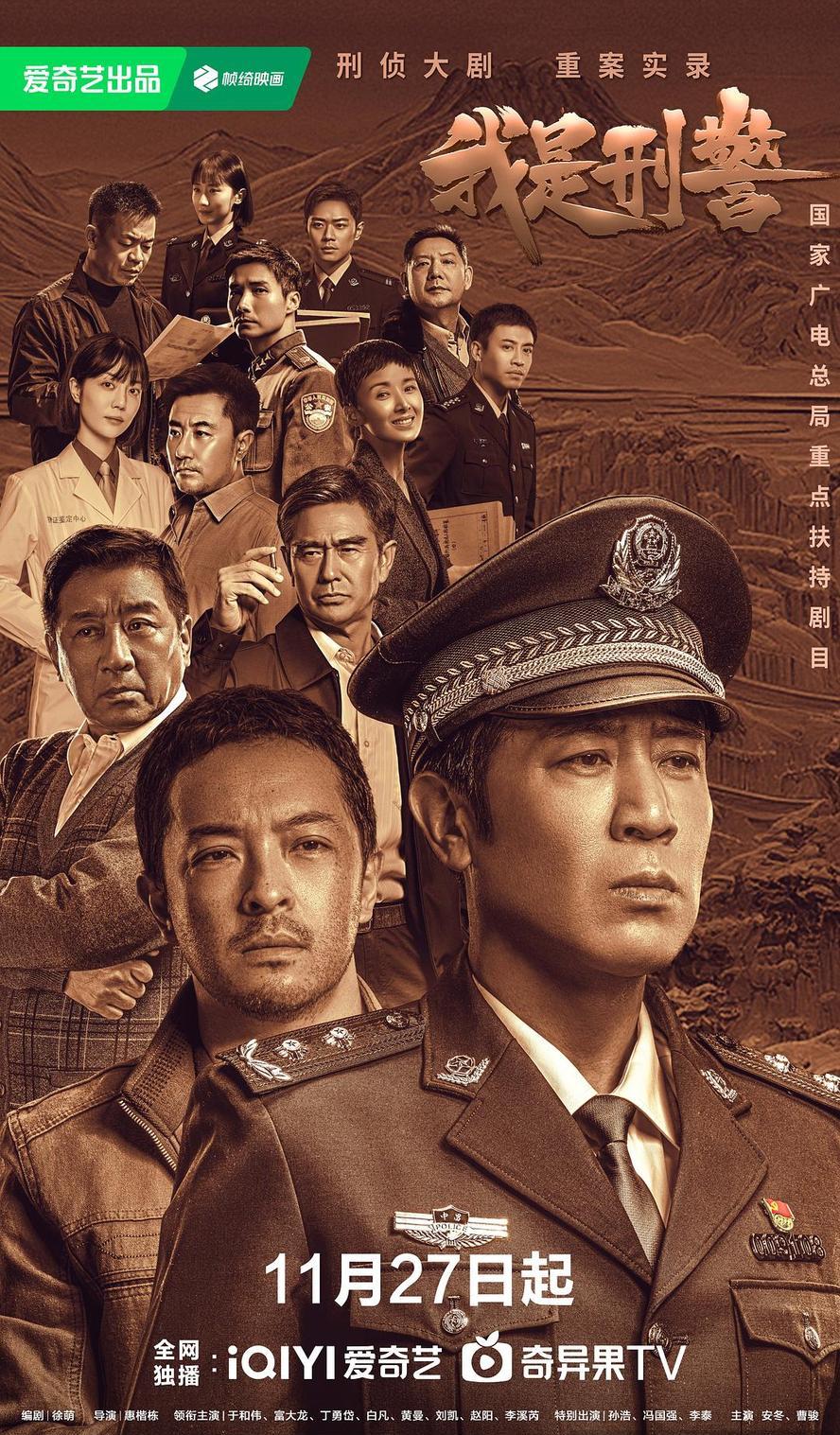 我是刑警.2024.全38集.1080p.国语中字