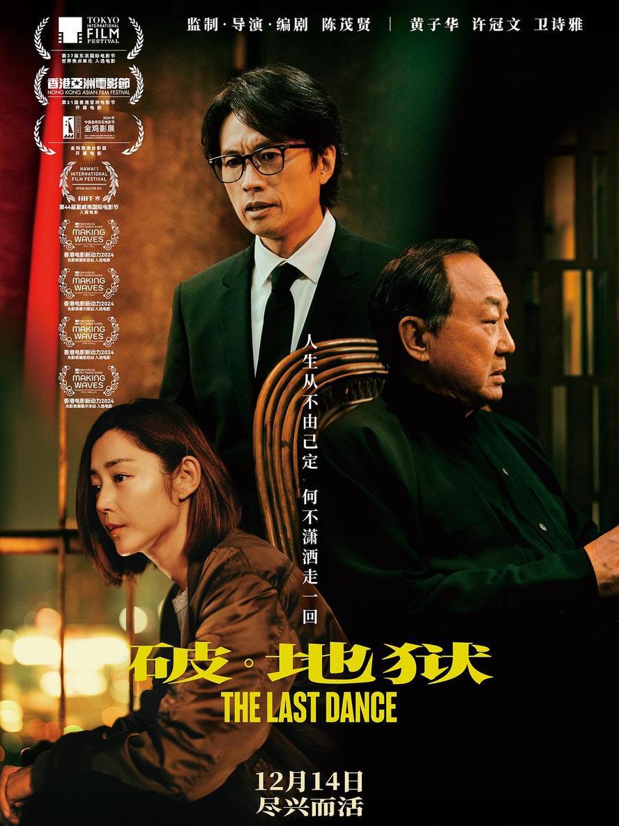 破·地狱/破地狱.2024.1080p.国语粤语.中字 - 未命名短剧海报图片