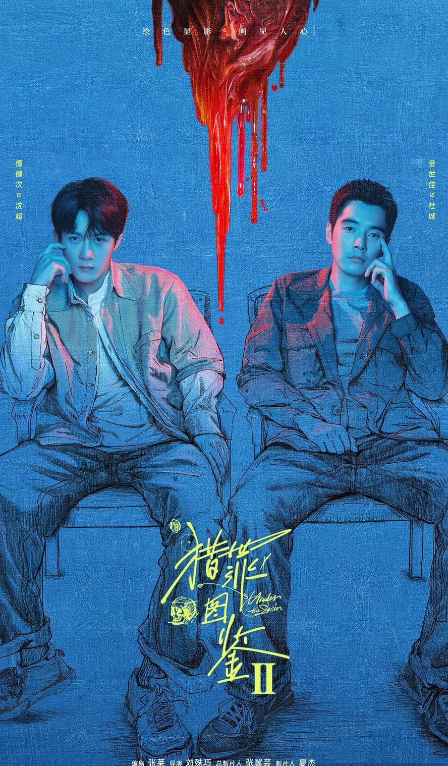 猎罪图鉴1-2 部合集.1080p.4k.国语中字