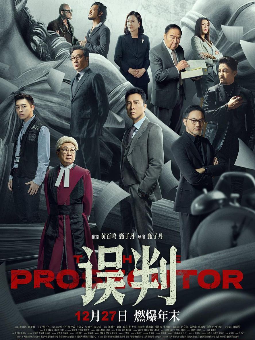 误判.2024.国语粤语.1080p.[甄子丹]