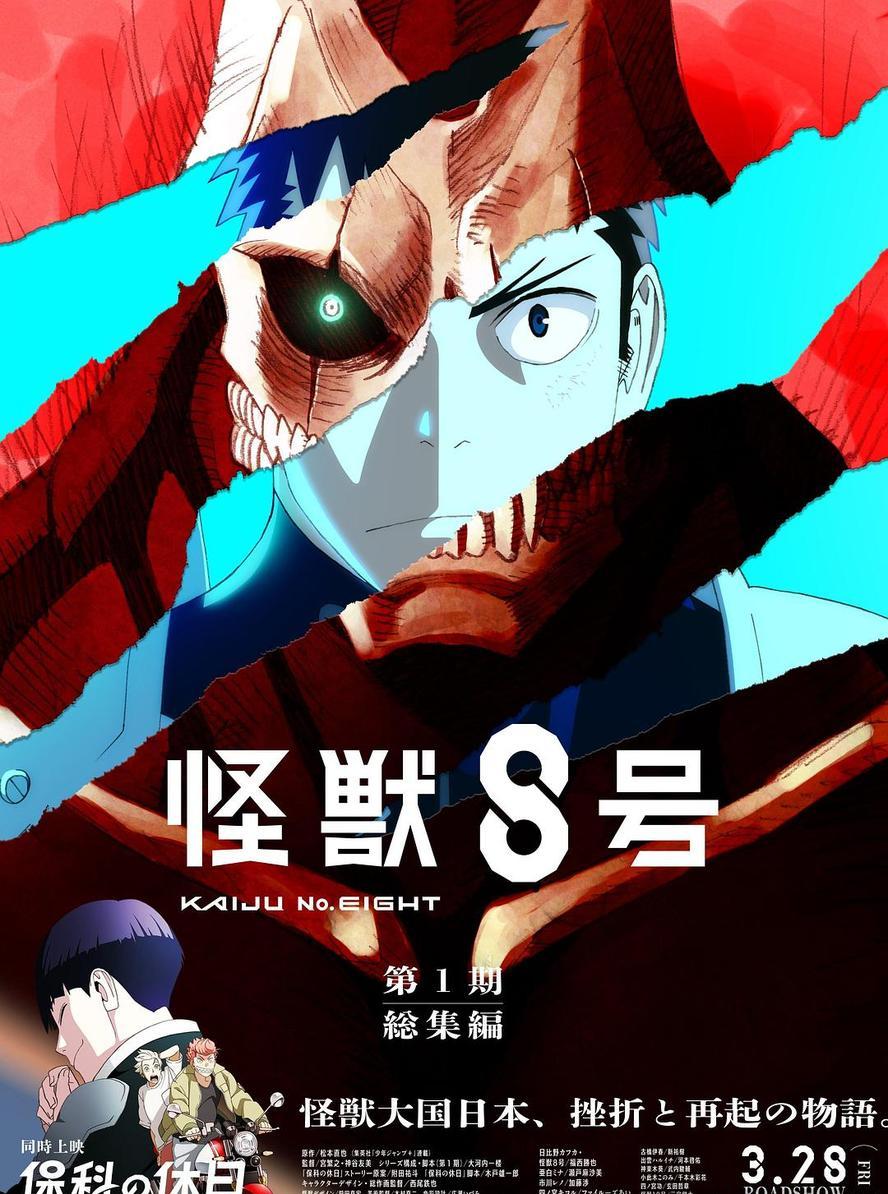 怪兽8号.侦察任务.第一季总集篇.2025.1080p.日语中字
