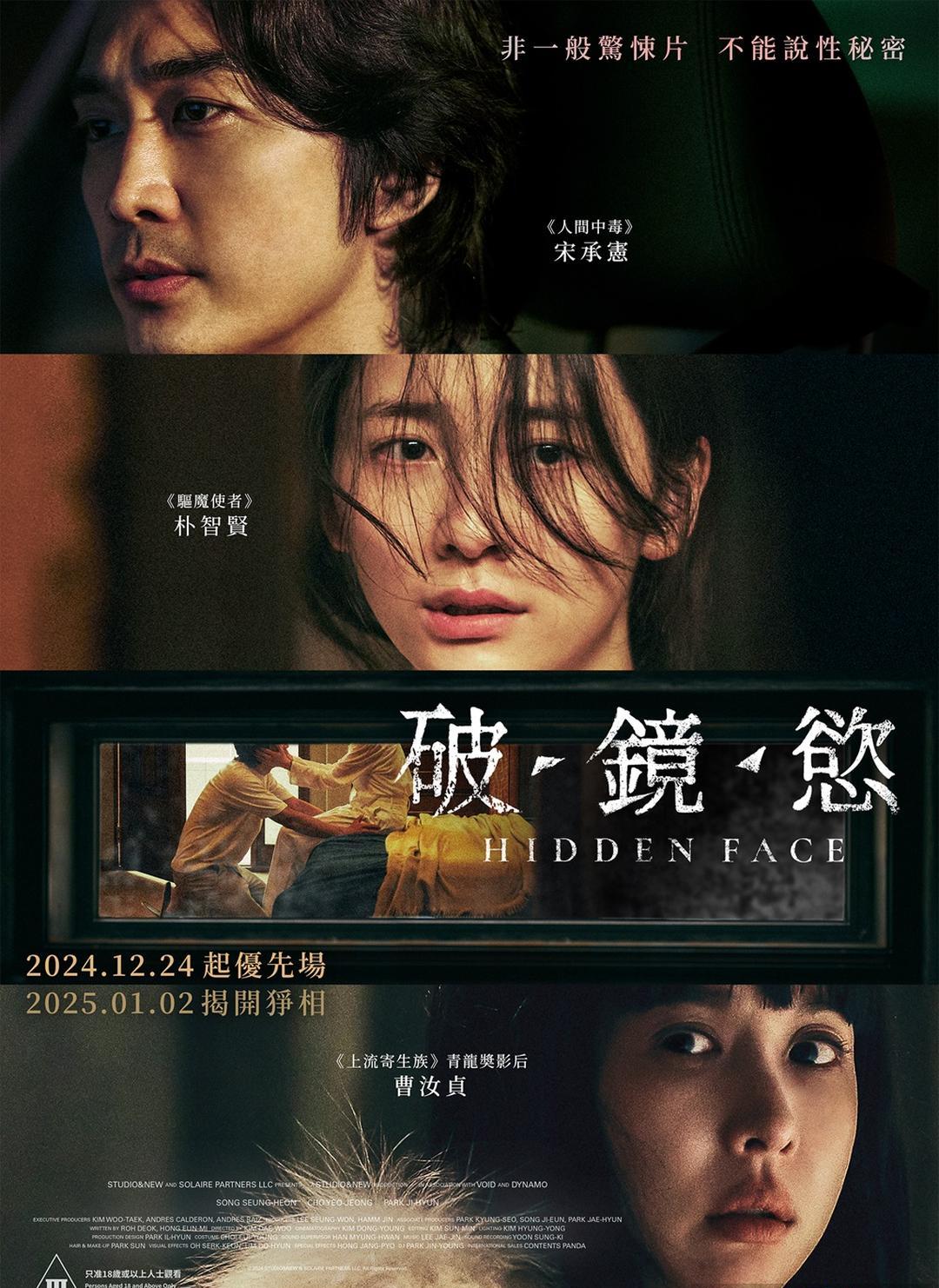 韩国经典.隐藏的面孔.2024.1080p.韩语中字【大尺度.未删减】