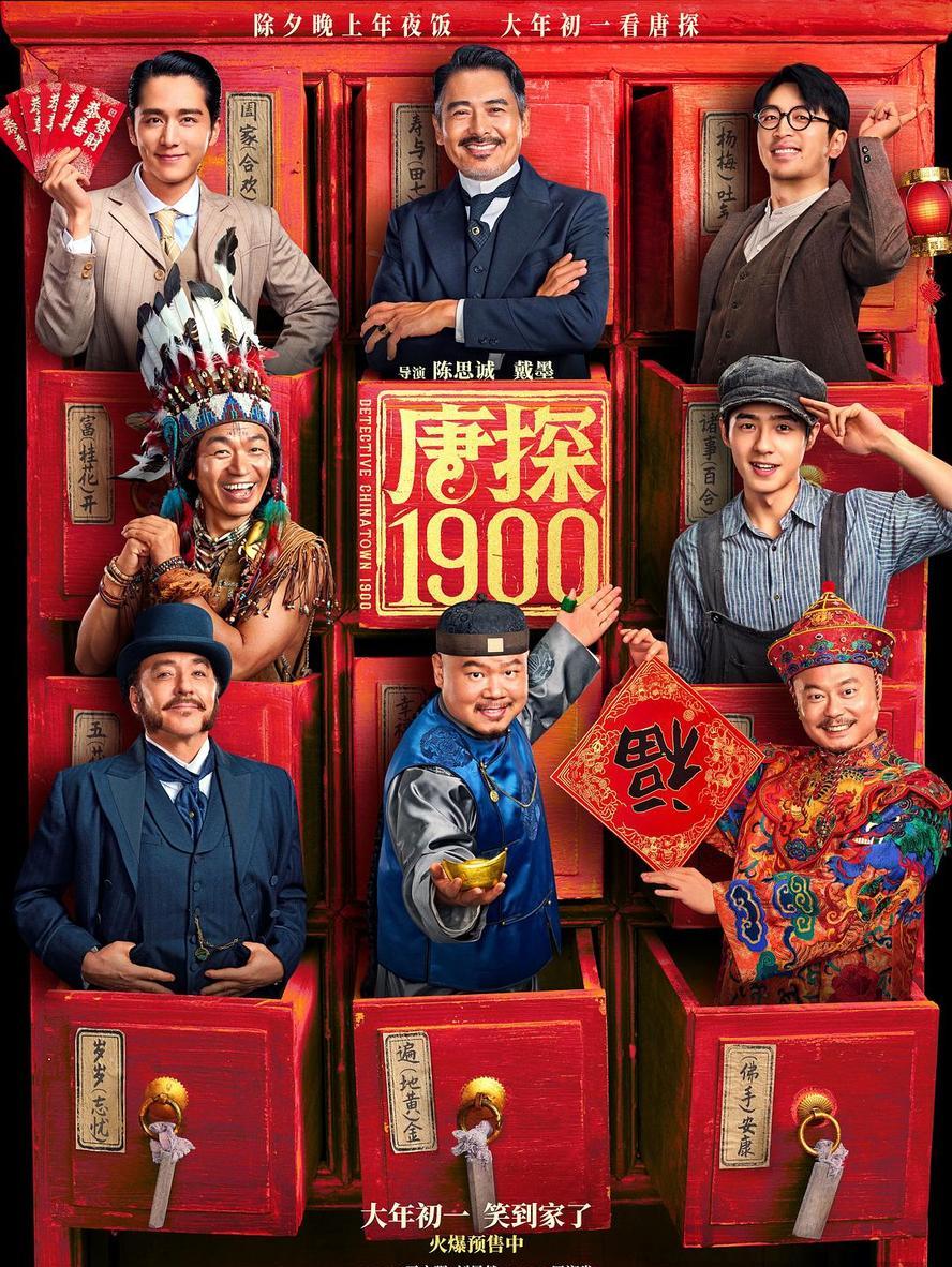 唐探1900.2025.1080p.4k.国语中字【王宝强/刘昊然/周润发/白客/岳云鹏/安娜】