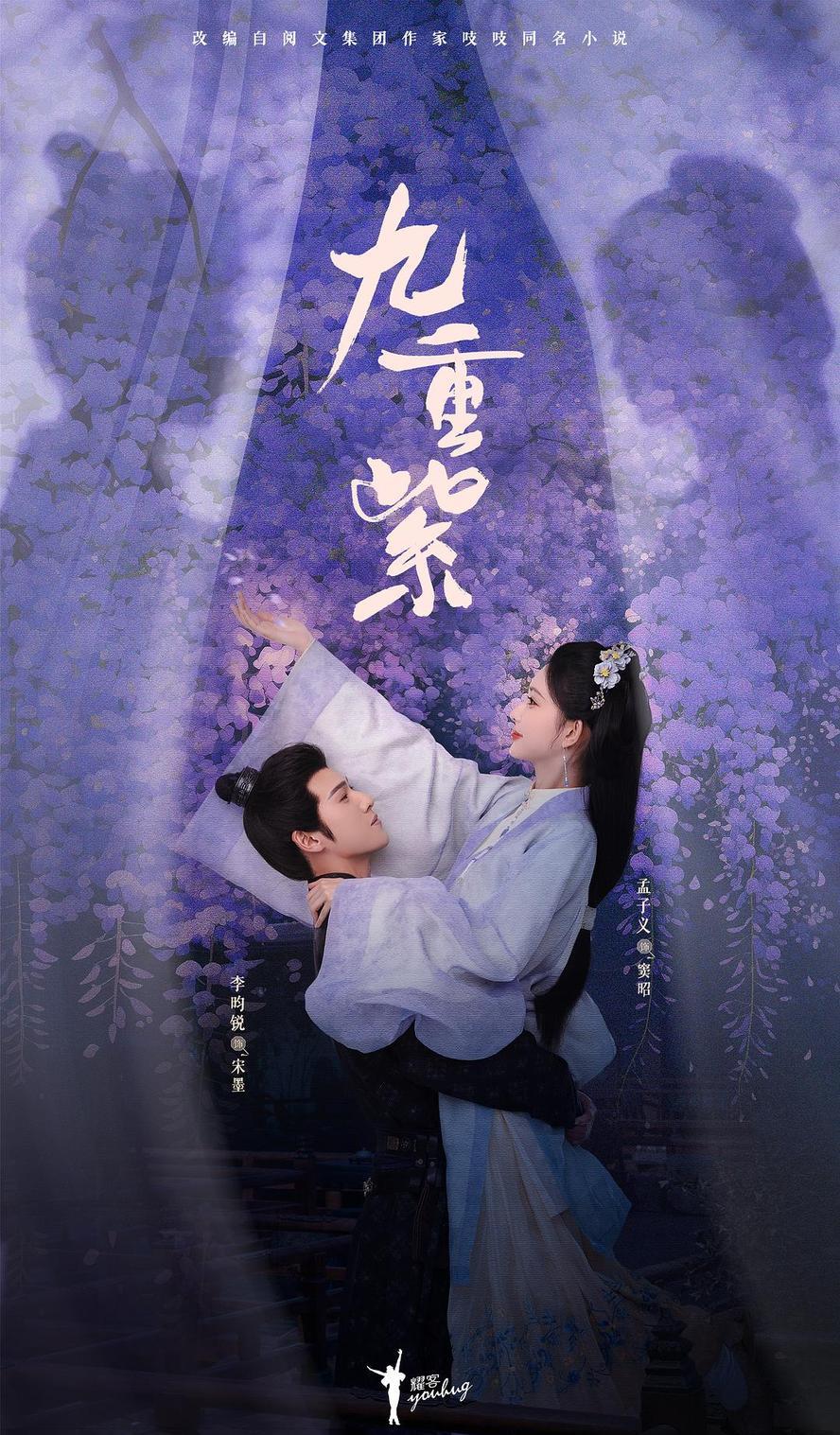 九重紫.2024.全34集.1080p