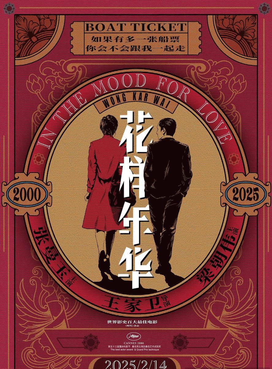 花样年华 (2000).HD1080P.国语粤语[王家卫,张曼玉,梁朝伟]