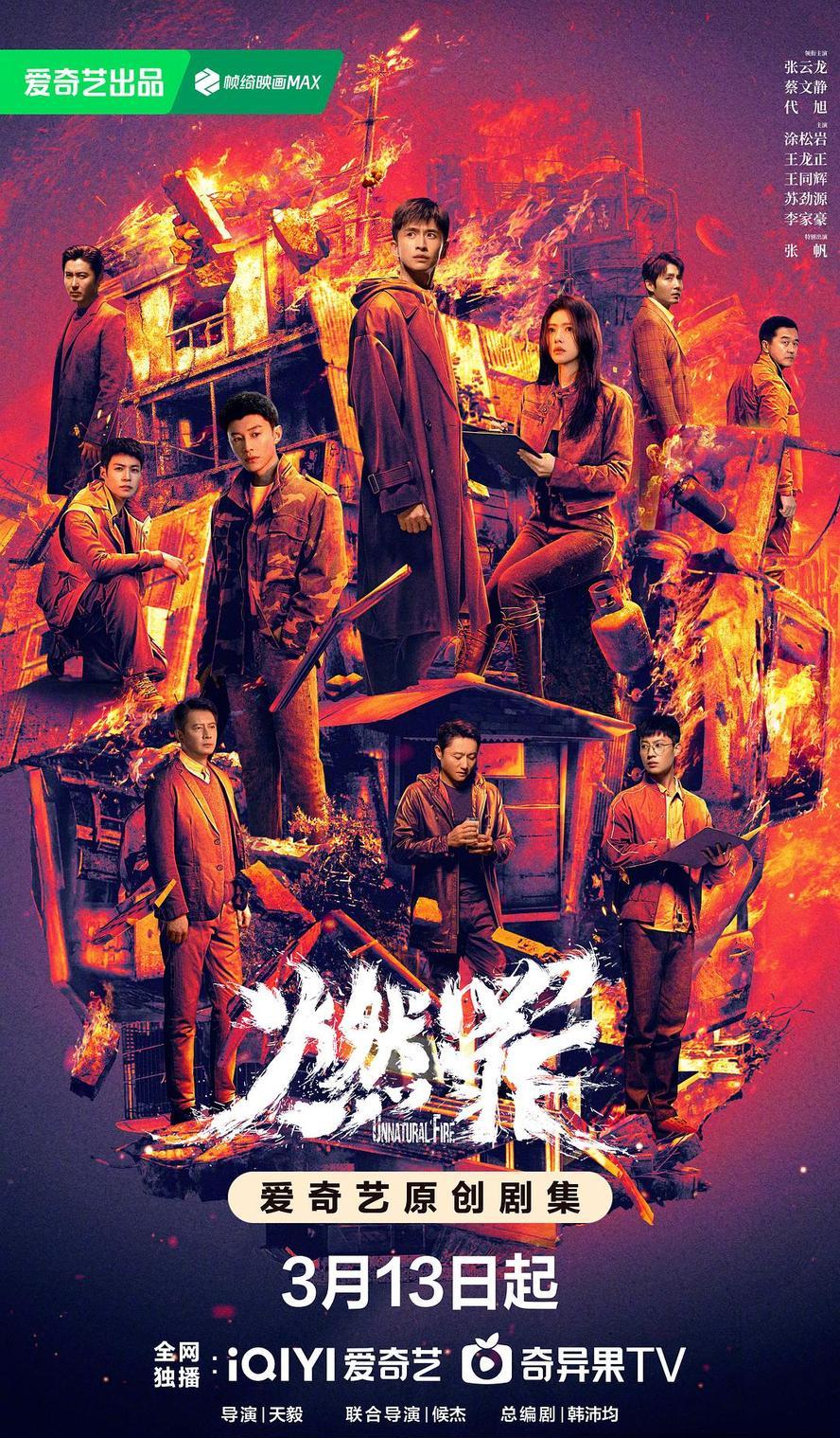燃罪.2025.全38集.1080p.国语中字