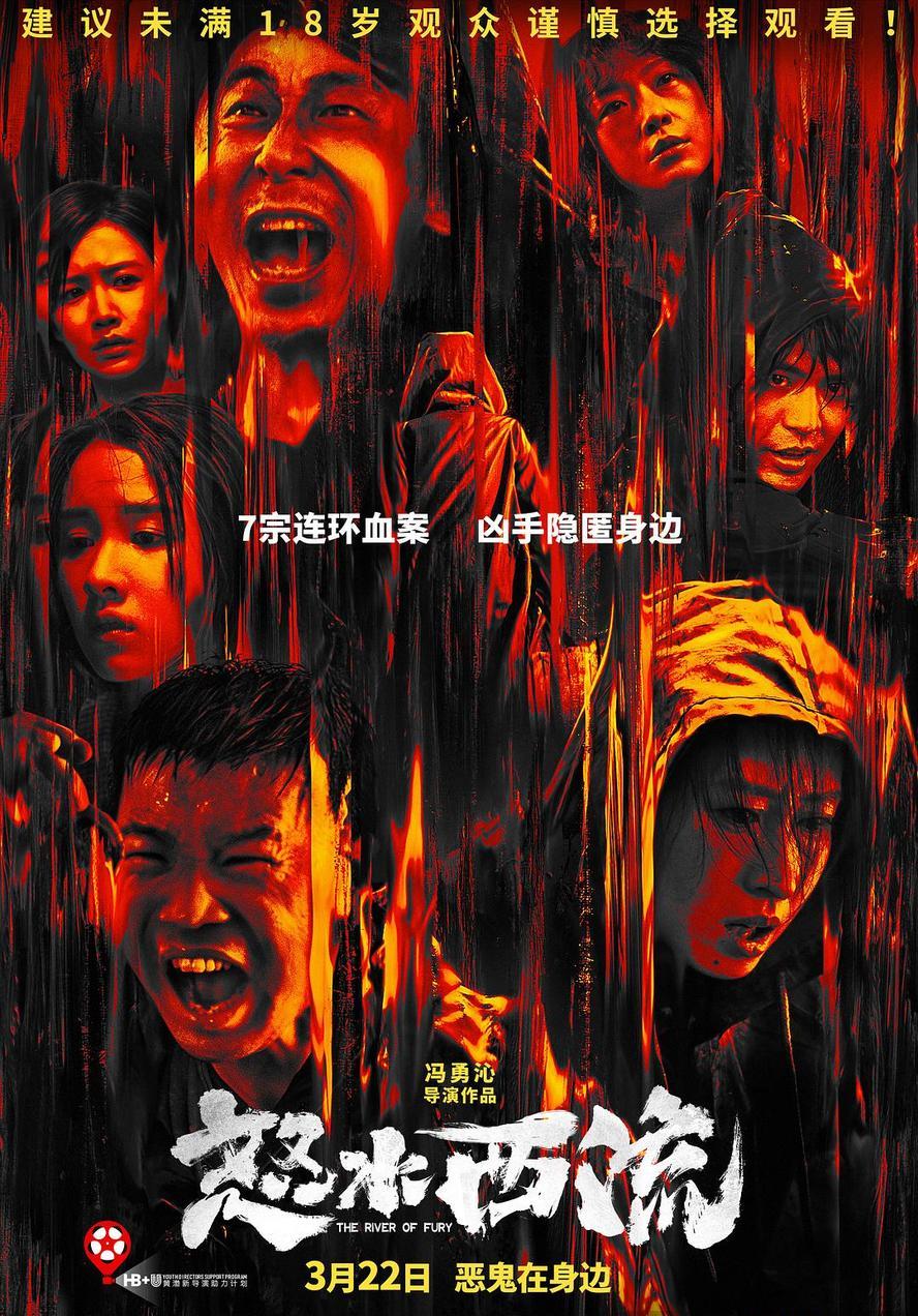 怒水西流.2025.1080p.国语中字【宁理/王迅】