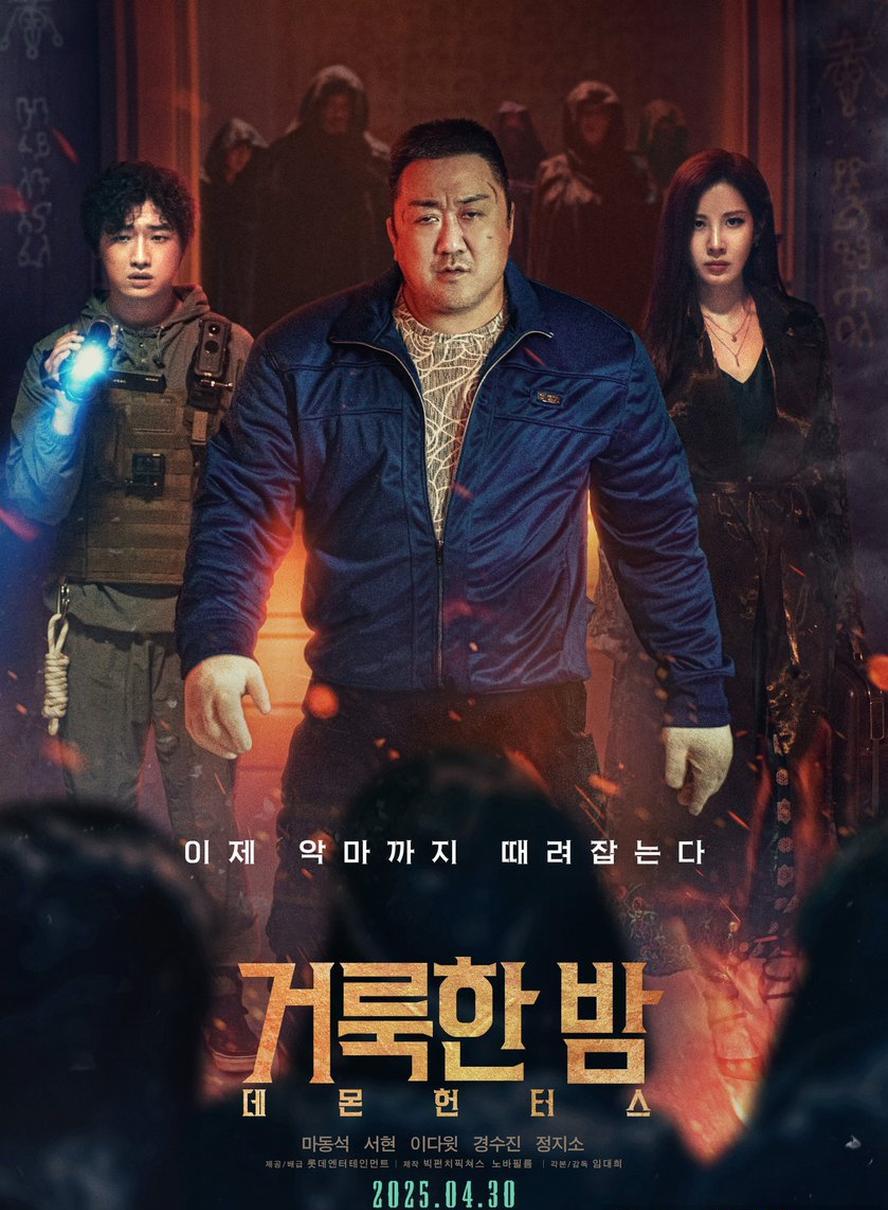 神圣之夜.恶魔猎人.2025.1080p.韩语中字【马东锡】