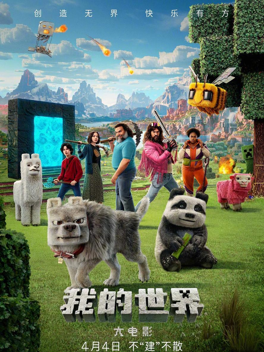 我的世界大电影.2025.HDTC.中英双字