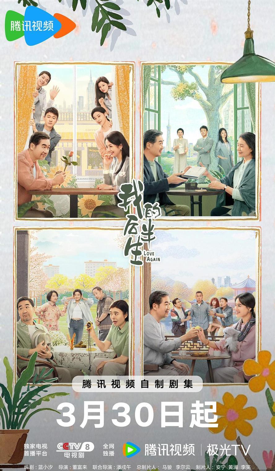 我的后半生.2025.1080p.国语中字【更新全36集.完结】