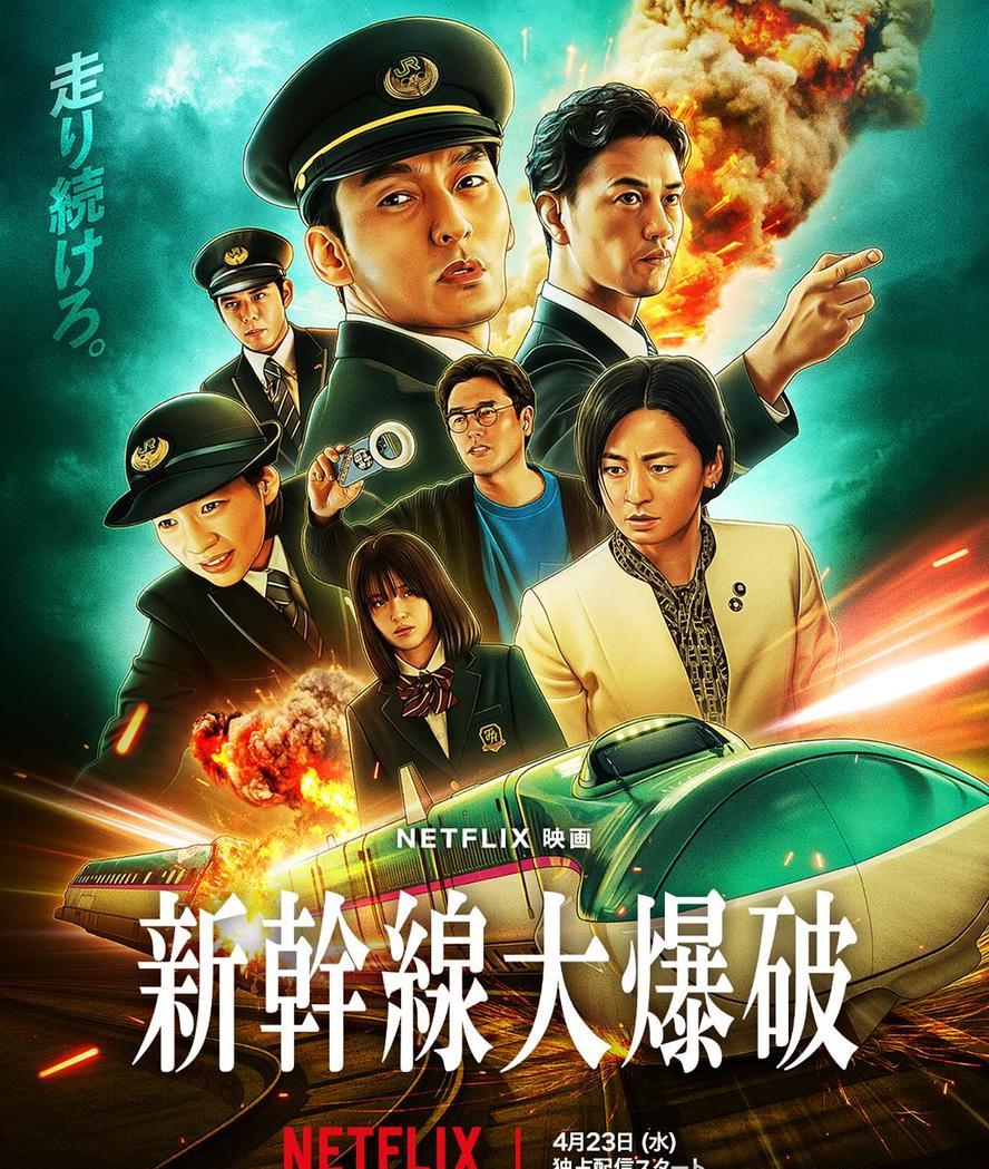 新干线惊爆倒数.2025.1080p.日语中字