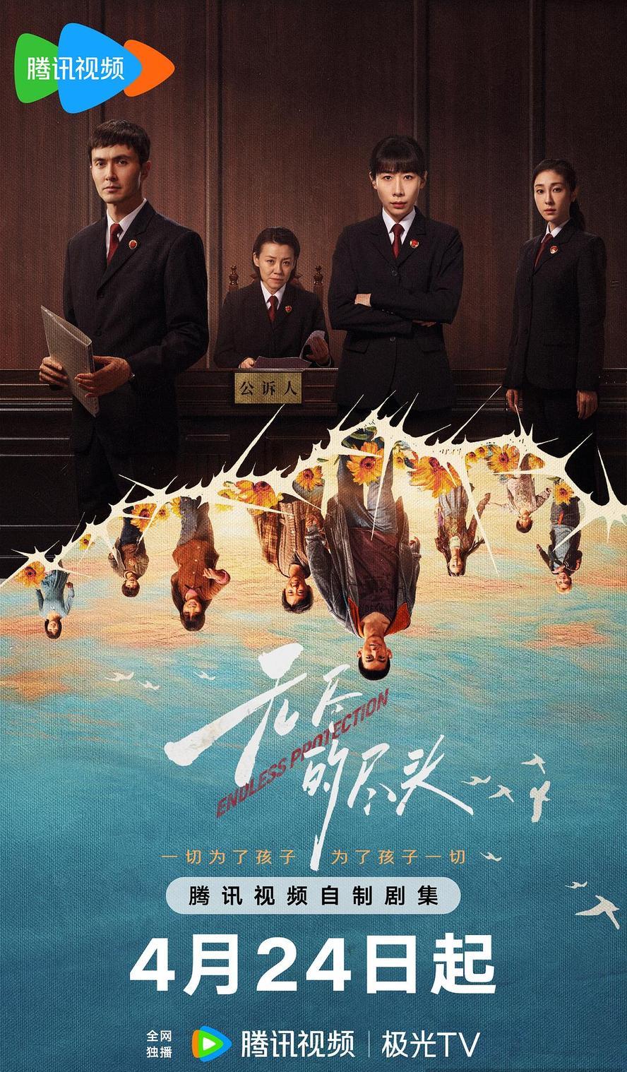 无尽的尽头.2025.1080p.国语中字【任素汐】【更新全24集.完结】