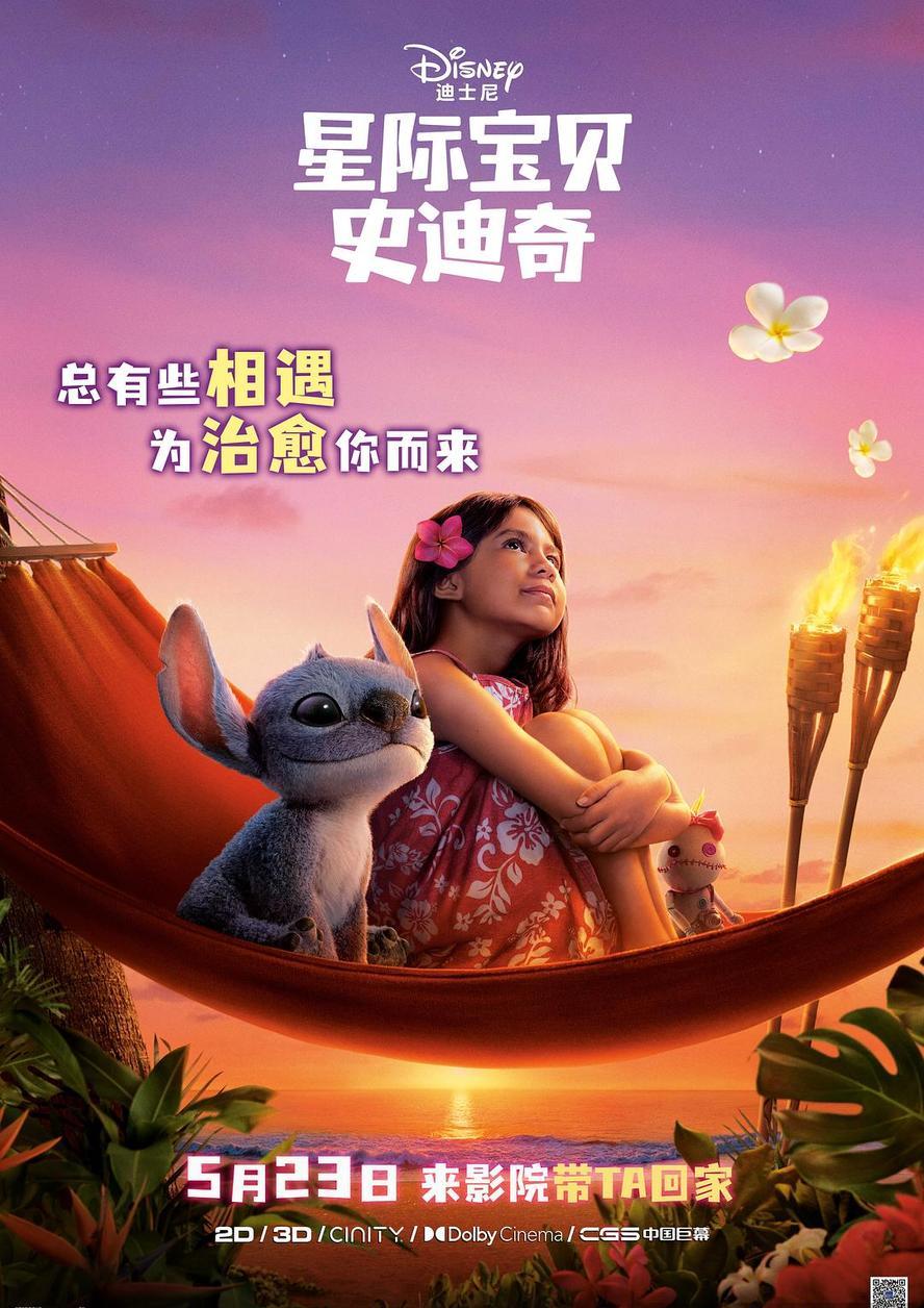 星际宝贝史迪奇.2025.1080p.国语英语粤语.中英双字 - 未命名短剧海报图片