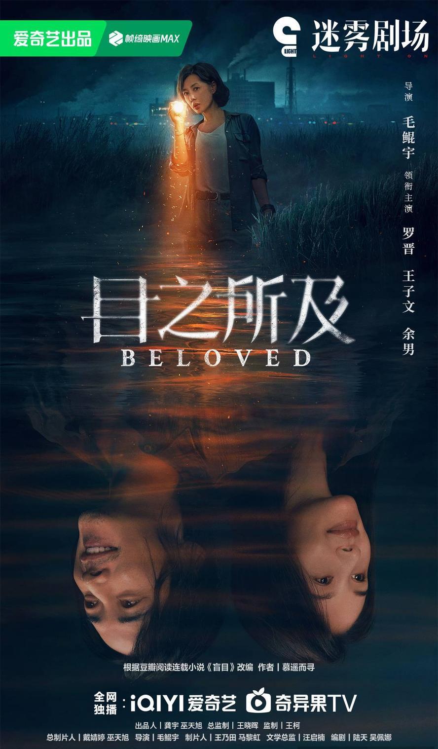 目之所及.2025.1080p.国语中字【全16集】