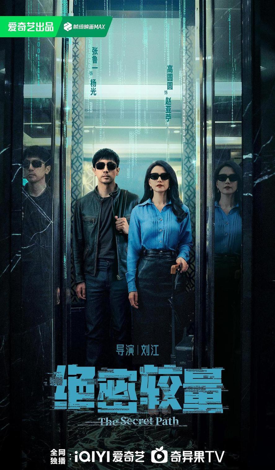 绝密较量.2025.1080p.国语中字【张鲁一/高圆圆/成泰燊】【更新全28集.完结】