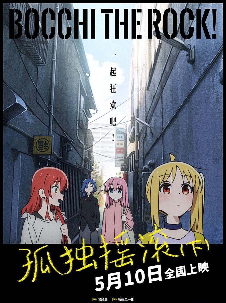 电影版.孤独摇滚(上下两部合集).2024.1080p.日语中字