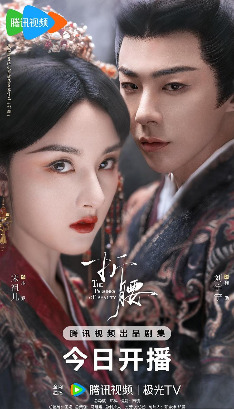 折腰.2025.1080p.国语中字【宋祖儿/金士杰/李雪琴/何润东】【更新全36集.完结】 - 未命名短剧海报图片
