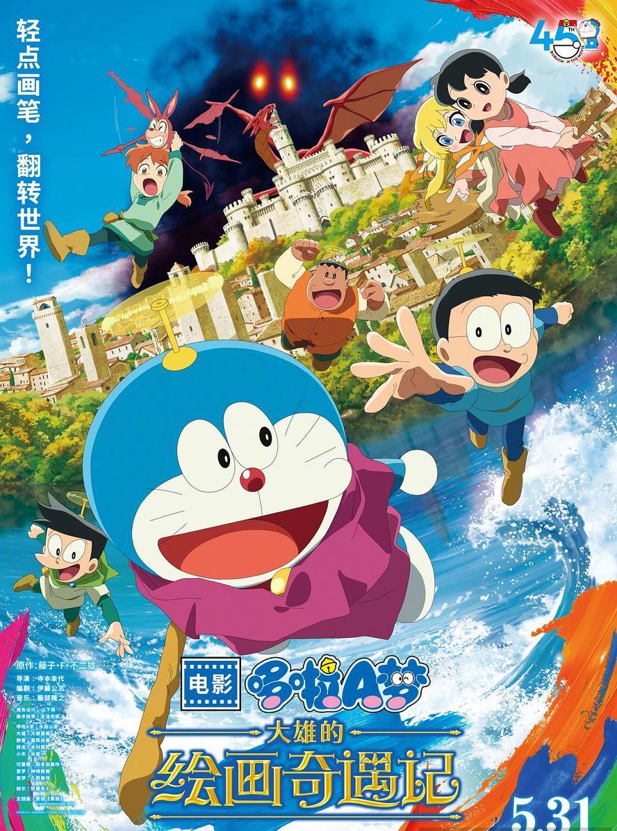 2025高分动画《哆啦A梦：大雄的绘画奇遇记》1080p.国日双语.BD中字
