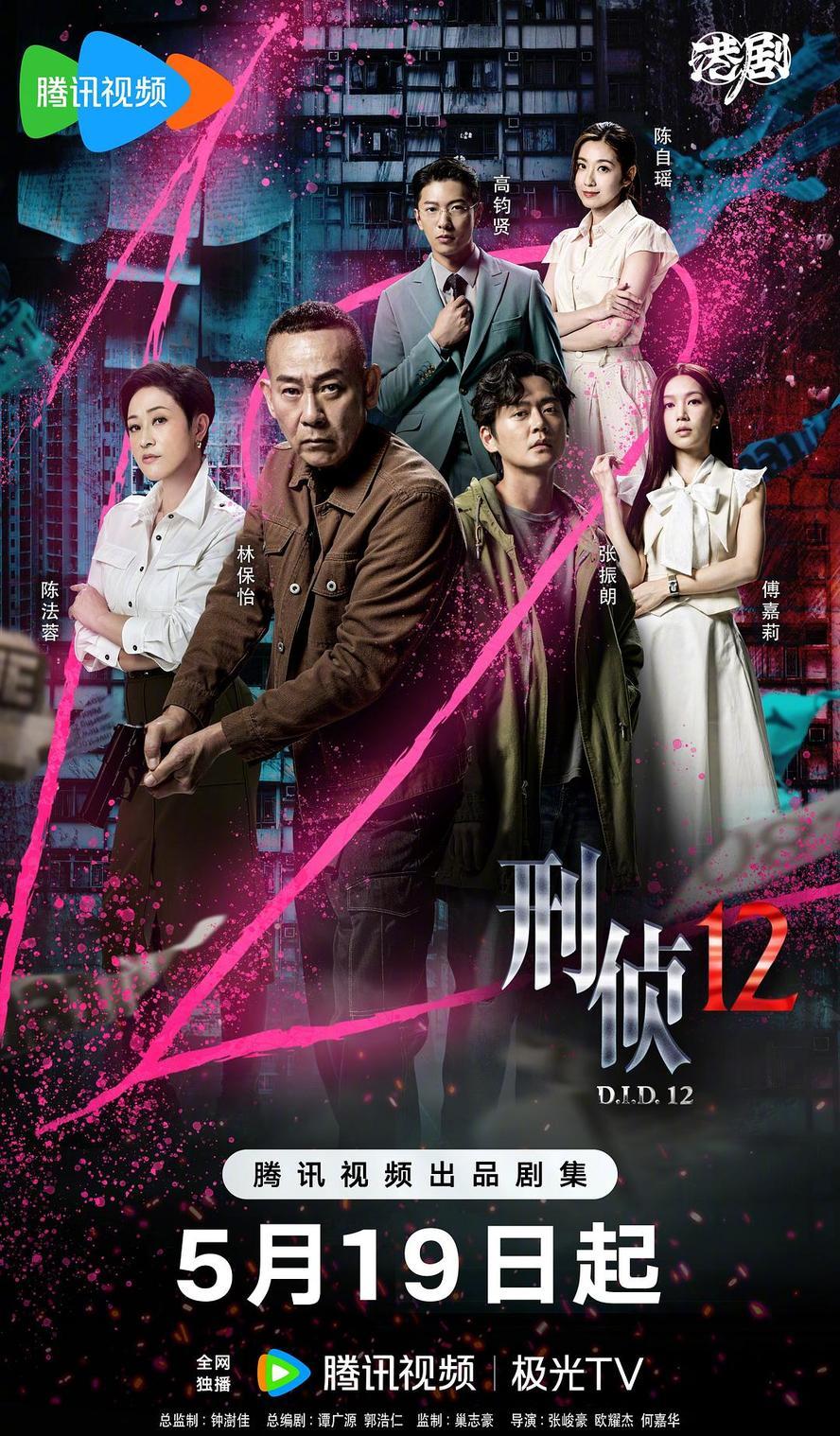 刑侦12.2025.1080p.国语粤语【更新全25集.完结】